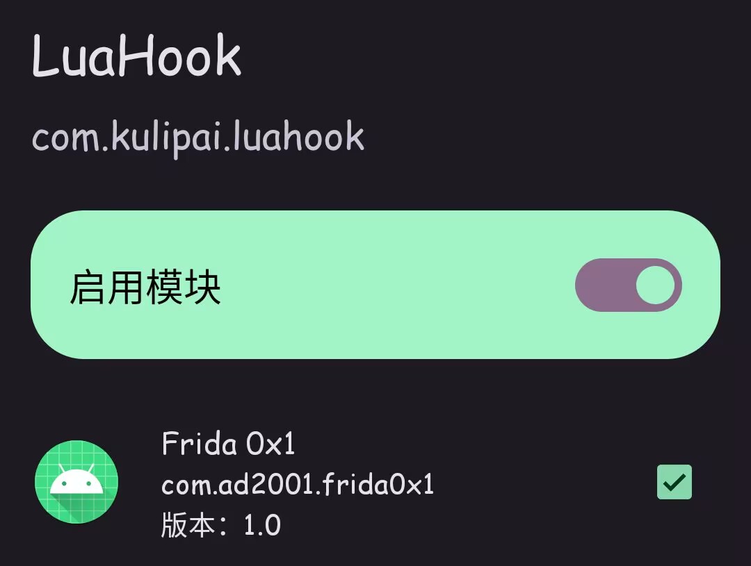 启用模块